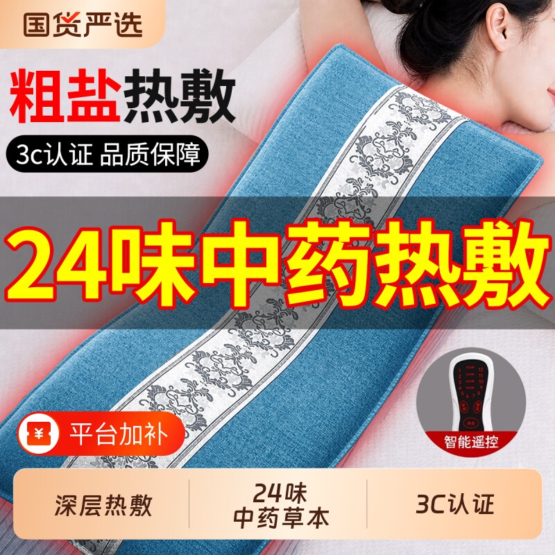 盐袋海盐热敷包理疗袋电加热艾灸艾草肩颈全身通用中药材粗盐盐包