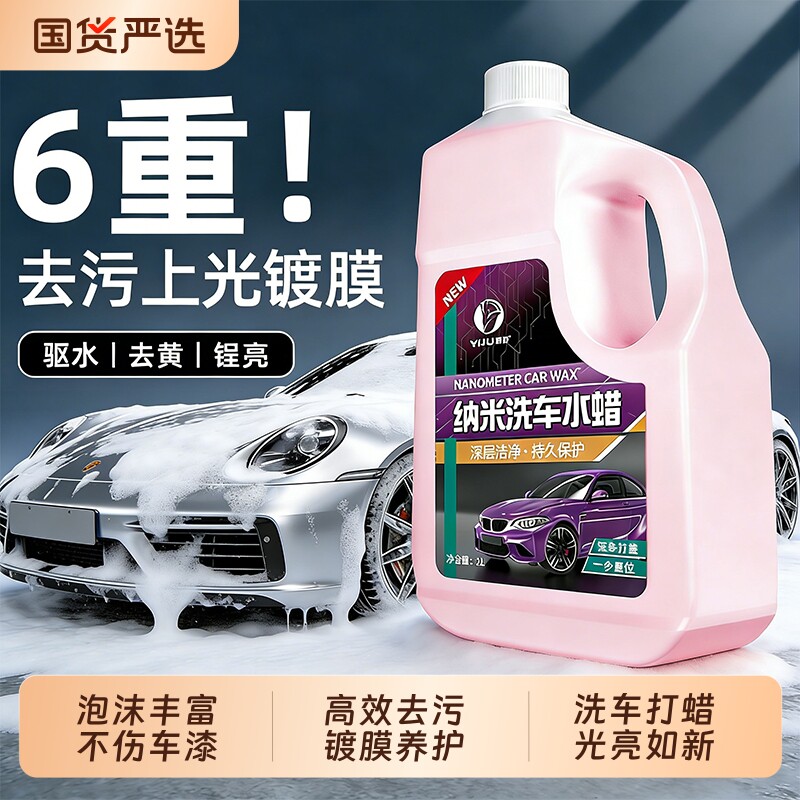 洗车泡沫液水蜡强力去污车专用高泡沫清洁清洗剂全套工具漆面家用