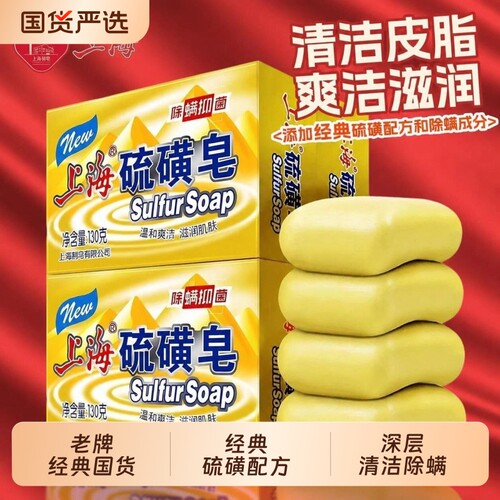 上海硫磺皂130g经典国货