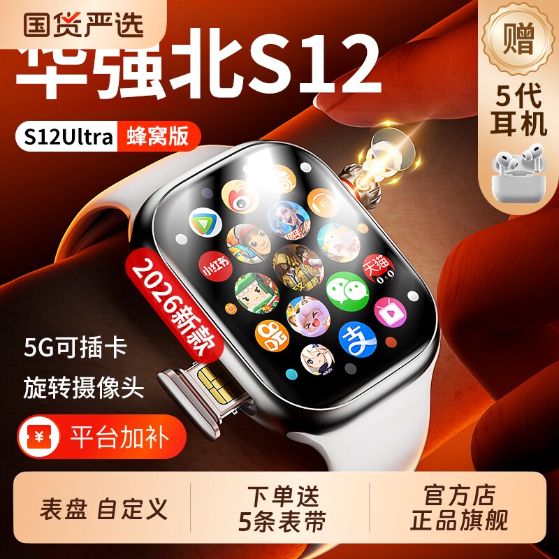 2026新款华强北智能手表官方旗舰店正品S12顶配版ultra电话手表初中高中学生男女士成人专用S11watch可插卡5G