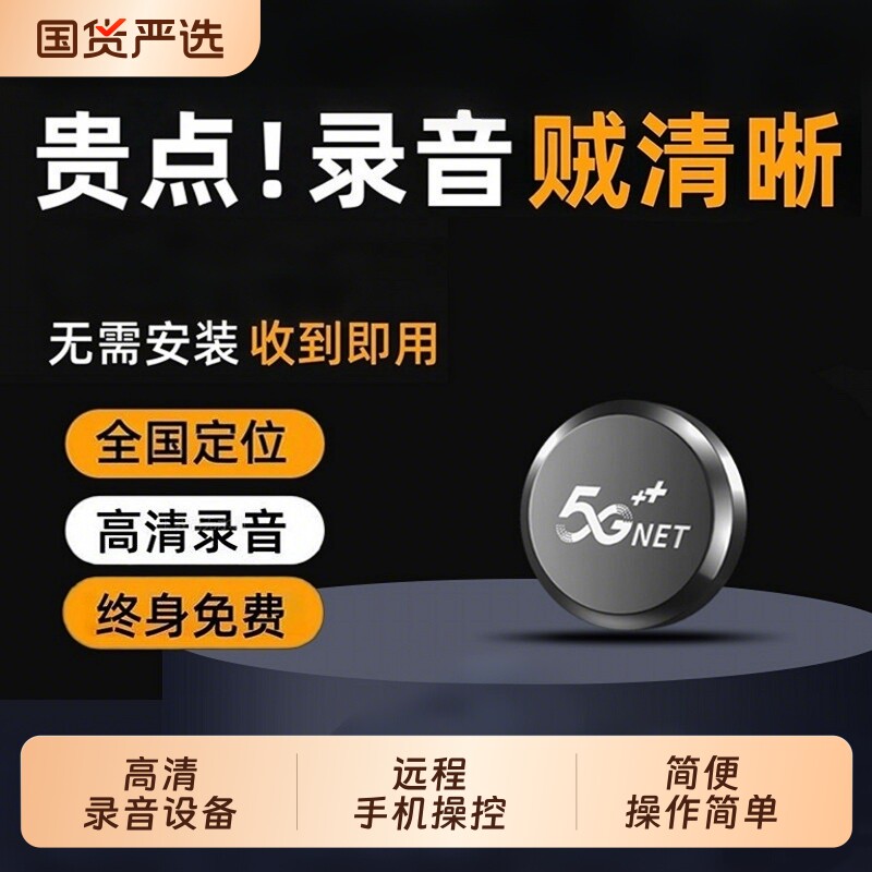录音笔2026新款手机远程自动听录5G高清降噪订位录音神器监控听器