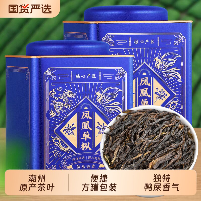 鸭屎香凤凰单枞茶特级正宗潮州单丛乌龙茶高山老枞茶叶礼盒装500g
