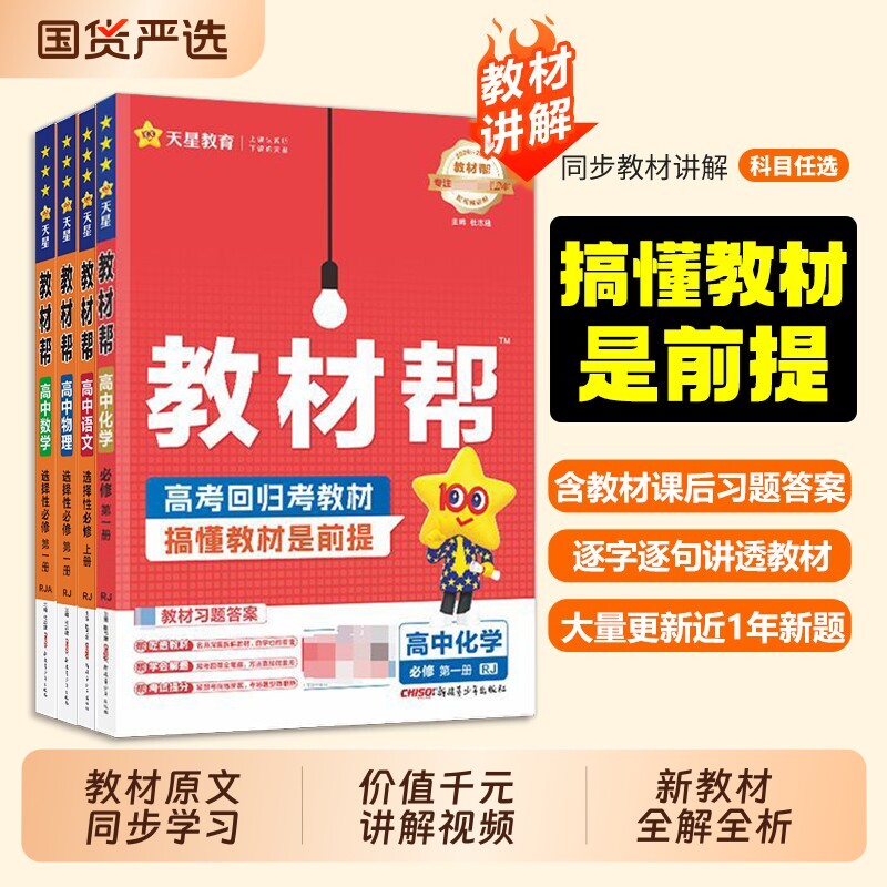 2027新版高中教材帮高一高二上册图片