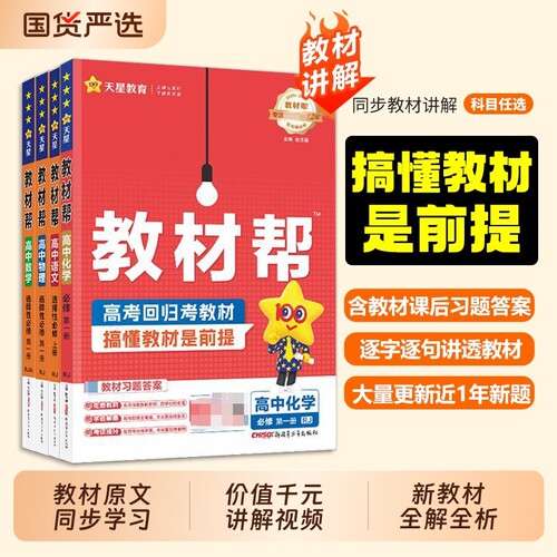 2027新版高中教材帮高一高二上册