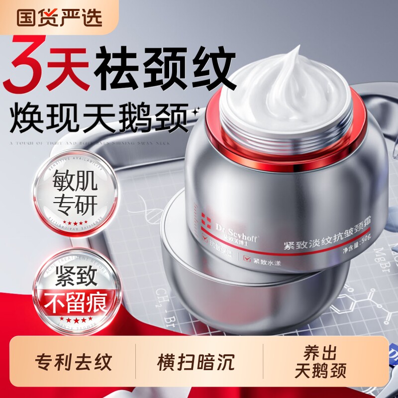 颈霜颈纹霜去颈纹提拉紧致孕妇颈膜淡化颈纹脖子多肽淡纹神器按摩图片