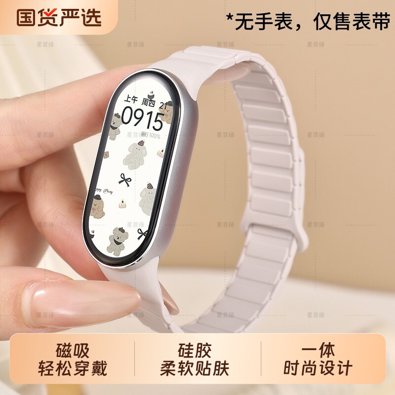 适用小米手环10/9/8表带硅胶磁吸一体专用接头通用NFC版创意个性风替换手表带高级感潮流ins风陶瓷版腕带男女图片