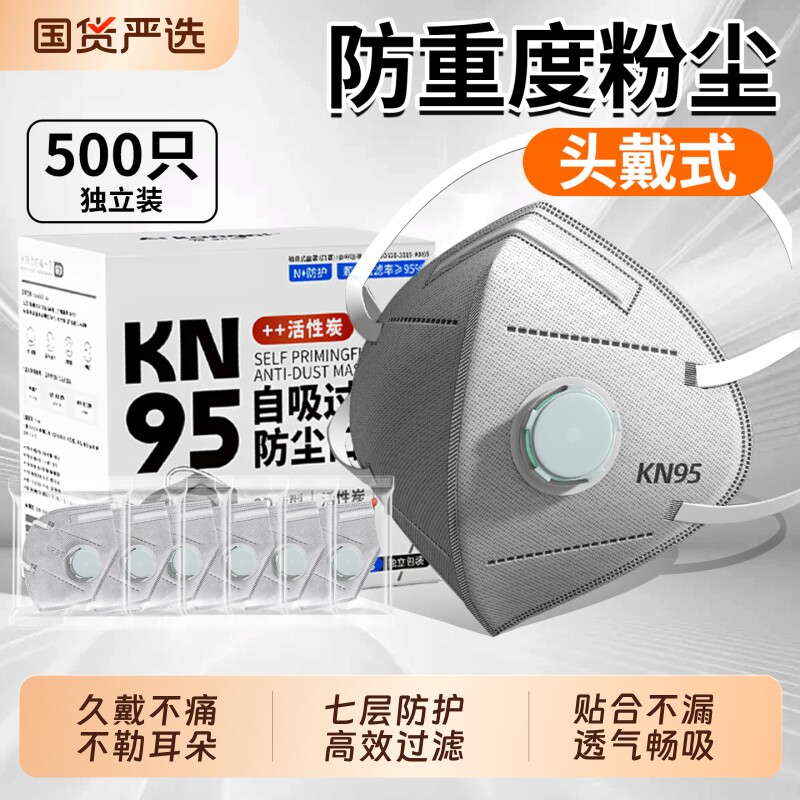 口罩n95防尘透气工业粉n95呼吸阀活性炭打磨电焊头戴式防护气体