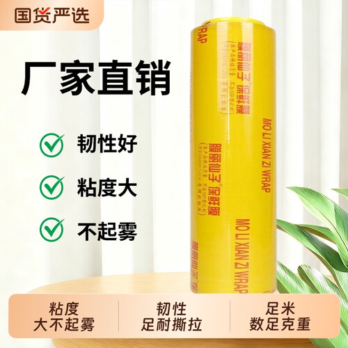 多规格可选PVC保鲜膜大卷
