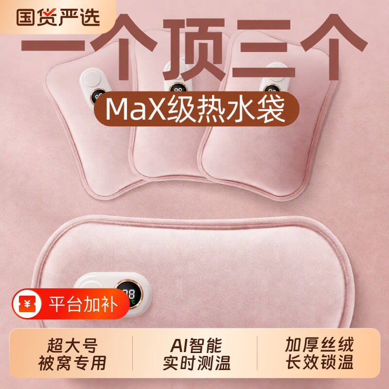 智能显热水袋充电式暖手袋防爆毛绒敷肚子暖手宝女被窝专用热宝宝