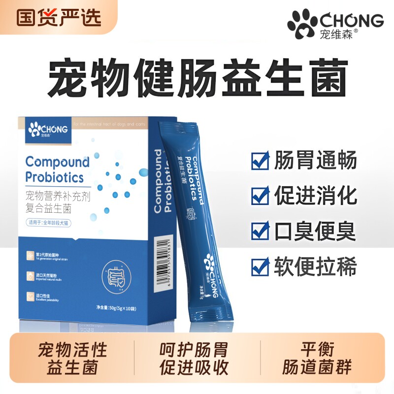 益生菌猫咪专用狗狗调理肠胃图片
