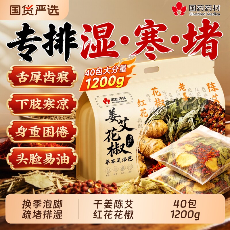 艾草叶红花椒生姜泡脚的湿药包气排去寒助非毒睡眠男女士中药足浴图片