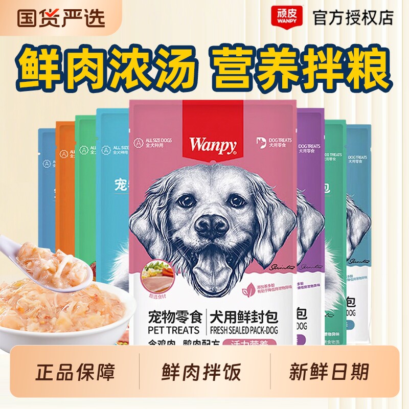 Wanpy顽皮宠物零食犬用鲜封包图片