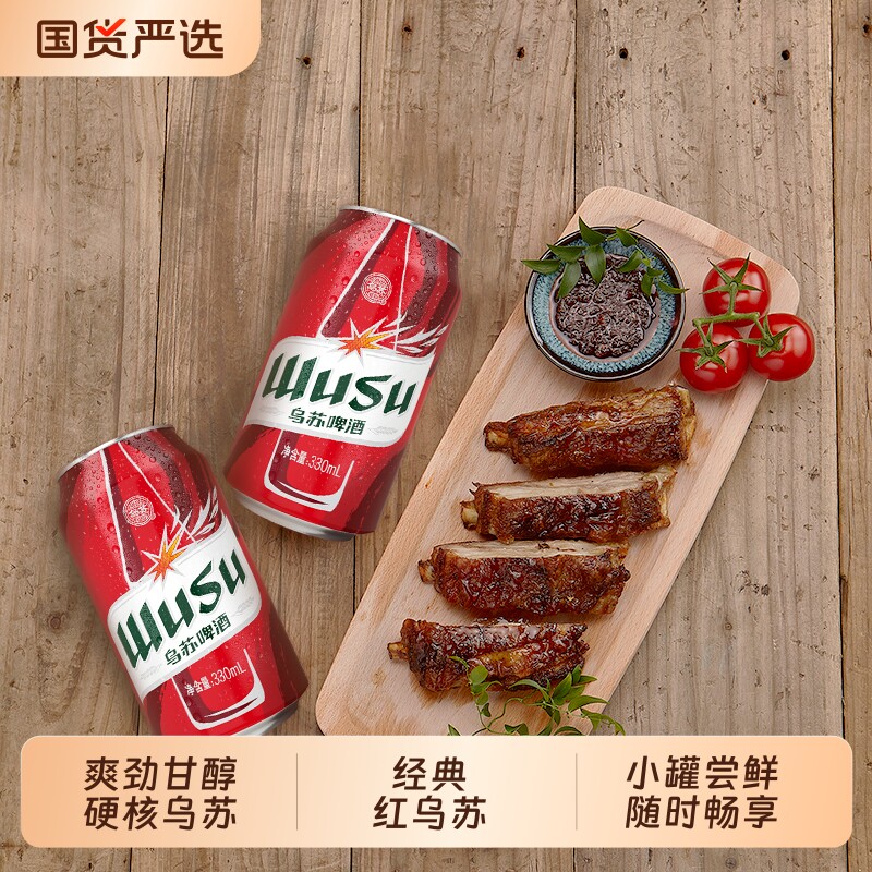 红乌苏330ml*6罐装啤酒经典款烈性拉格小罐便携装麦香浓郁