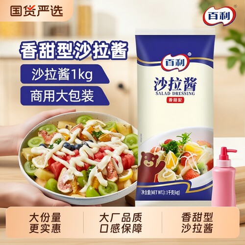 百利沙拉酱香甜味商用餐饮装1kg