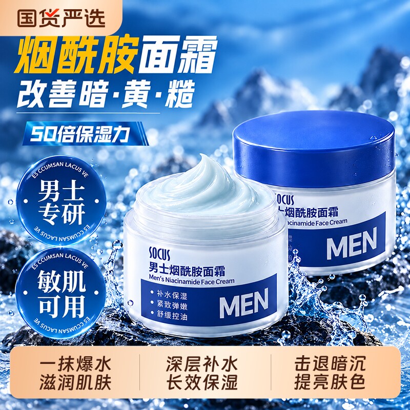 B5面霜男士抗皱滋润补水保湿烟酰胺提亮肤色控油舒缓干燥抗氧化霜