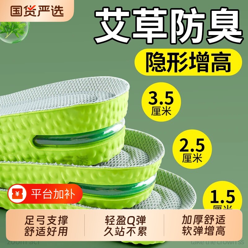 艾草除臭增高鞋垫运动气垫减震男款隐形内增高垫透气吸汗防臭男士