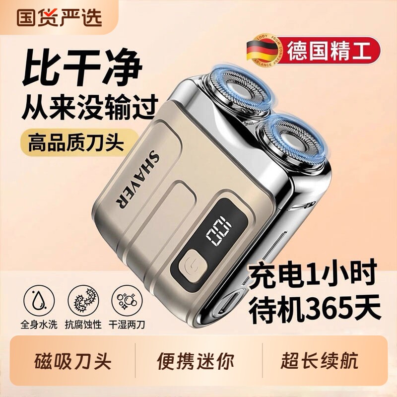 电动剃须刀男士2026新款迷你便携式刮胡子正品磁吸小钢炮行者干净