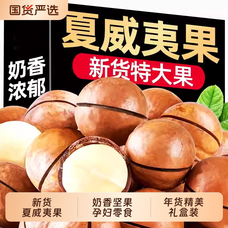 云南夏威夷果奶香味坚果儿童孕妇健康零食大课健康果干送开果器