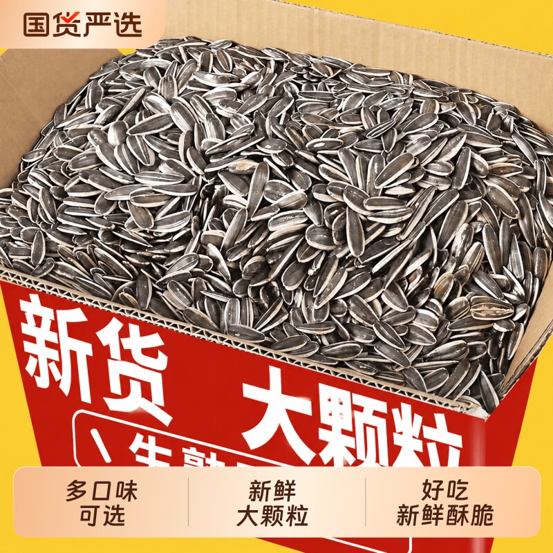 内蒙新鲜炒熟原味大颗粒新货生瓜子葵花籽五香焦糖核桃味炒货