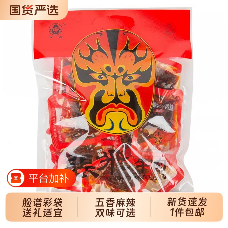 张飞灯影牛肉丝五香香辣牛肉丝休闲零食四川特产独立小包装伴手礼