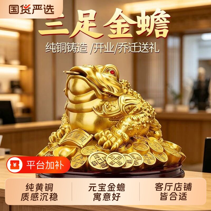 八方来财纯黄铜金蟾摆件招财进宝三足店铺开业家居客厅摆招财足金