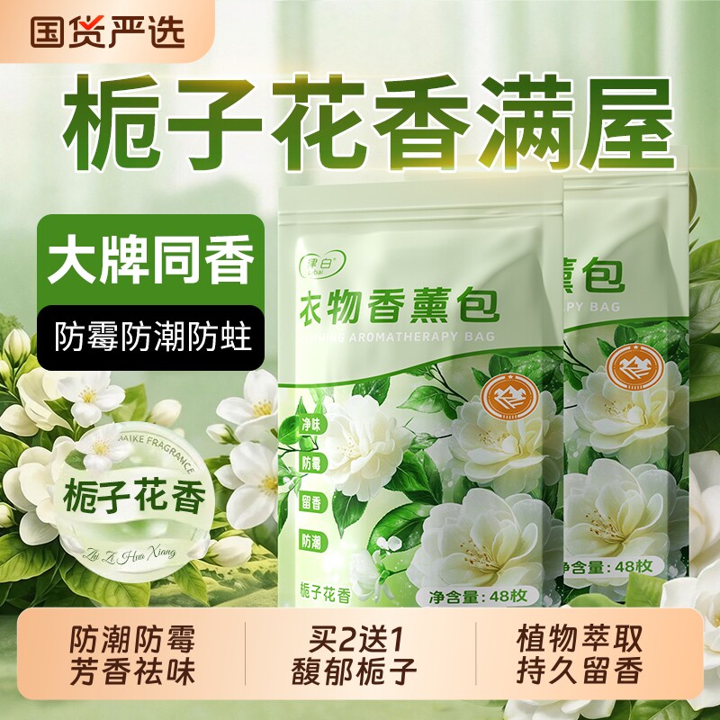 栀子花香樟脑丸衣柜专用防霉防潮除味留香空气清新剂固体卧室衣物图片