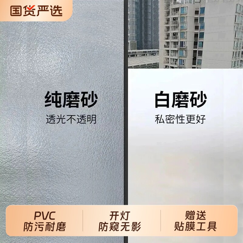 窗户磨砂玻璃贴纸透光不透明卫生间浴室防走光防窥贴膜窗花纸窗贴