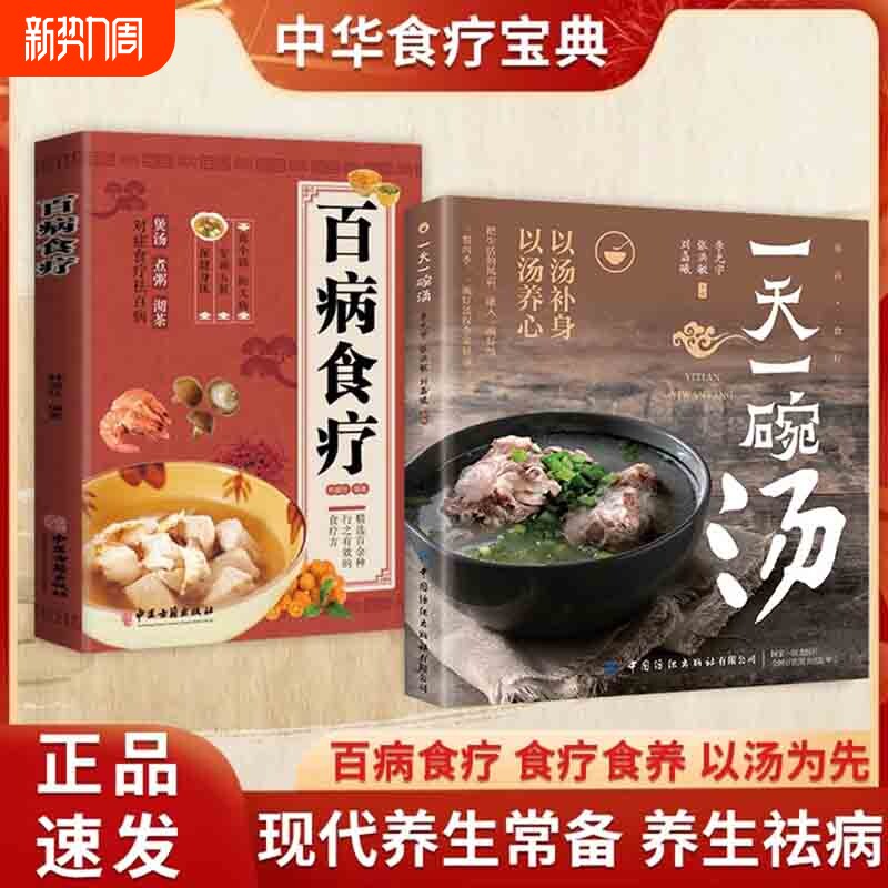 一天一碗汤正版书籍以汤补身以汤养心食疗养生保健汤饮好喝又健康中药