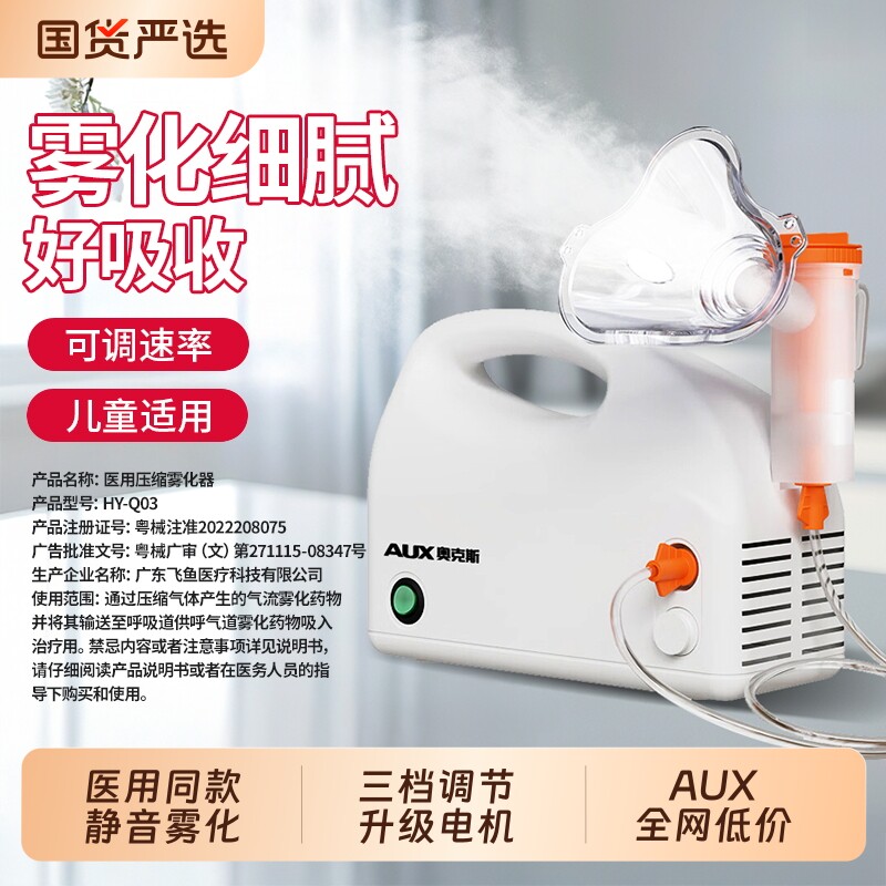 奥克斯雾化器儿童家用婴儿面罩医用吸入器同款老人雾化机家庭用