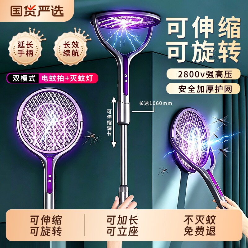 伸缩电蚊拍强力灭蚊蝇三合一充电式自动蚊子网拍神器加长2026新款