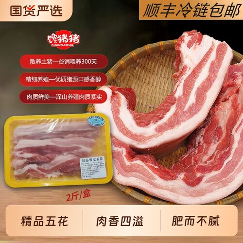 散养土猪精品五花肉2斤4斤