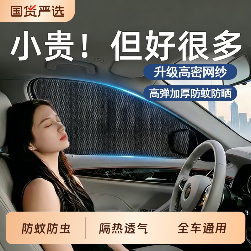 汽车防蚊虫纱窗车窗专用窗帘车载防蚊网车内防晒窗纱网隐私遮阳帘