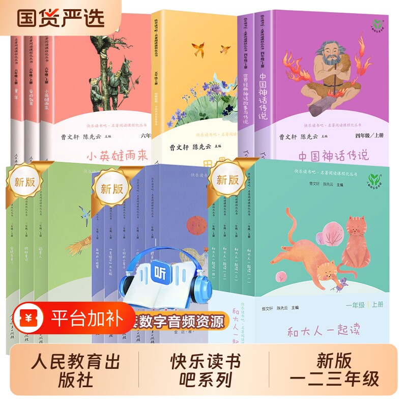 人教版快乐读书吧一二三四五六年级上下册必读课外书稻草人小鲤鱼跳龙门和大人一起读中国古代民间童话故事书爱的教育阅读神话木头