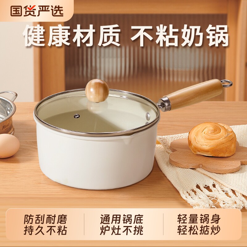 小奶锅婴儿宝宝辅食小汤锅煮面泡面煎煮蒸不粘锅家用燃气灶电磁炉