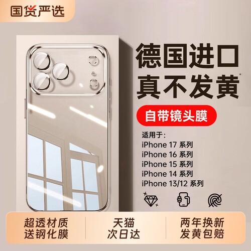 【天猫爆款】德国进口透明手机壳