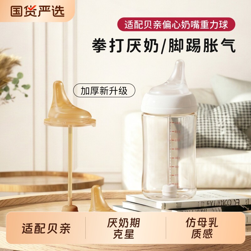 适配贝亲偏心奶嘴pigeon重力球图片