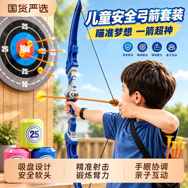 儿童弓箭玩具套装户外射击射箭亲子互动安全软头吸盘男孩生日礼物