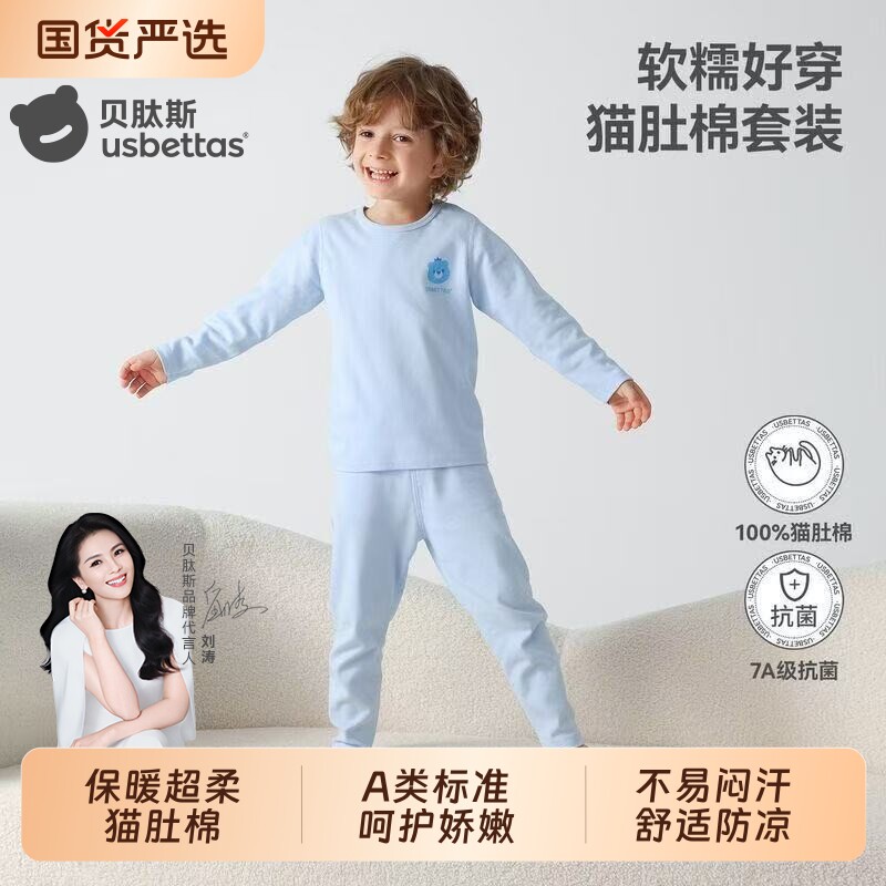 贝肽斯儿童秋衣秋裤宝宝纯棉保暖内衣套装婴儿睡衣男女童秋衣套装