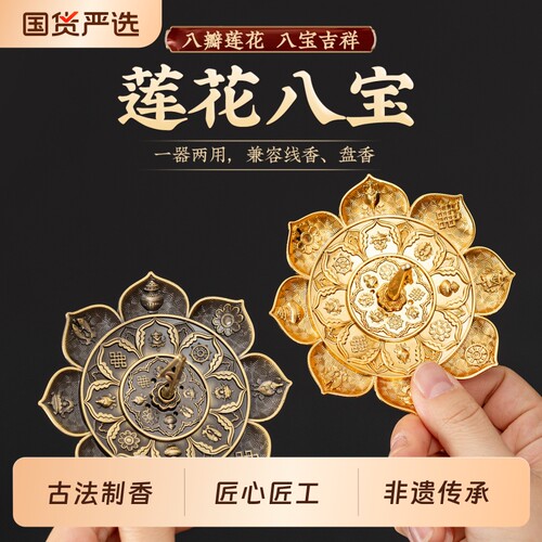 【烈儿宝贝直播间】兴全世家 八宝罗盘 非遗家用室内香托莲花香盘