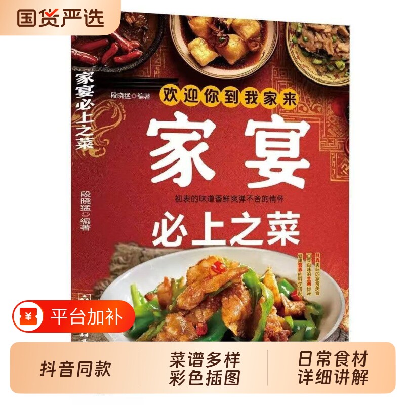 正版家宴必上之菜营养健康凉热菜主食甜品当家菜汤煲详细易做易学美味菜谱学做菜的美食书营养食谱家常做法零基础学烹饪教程书
