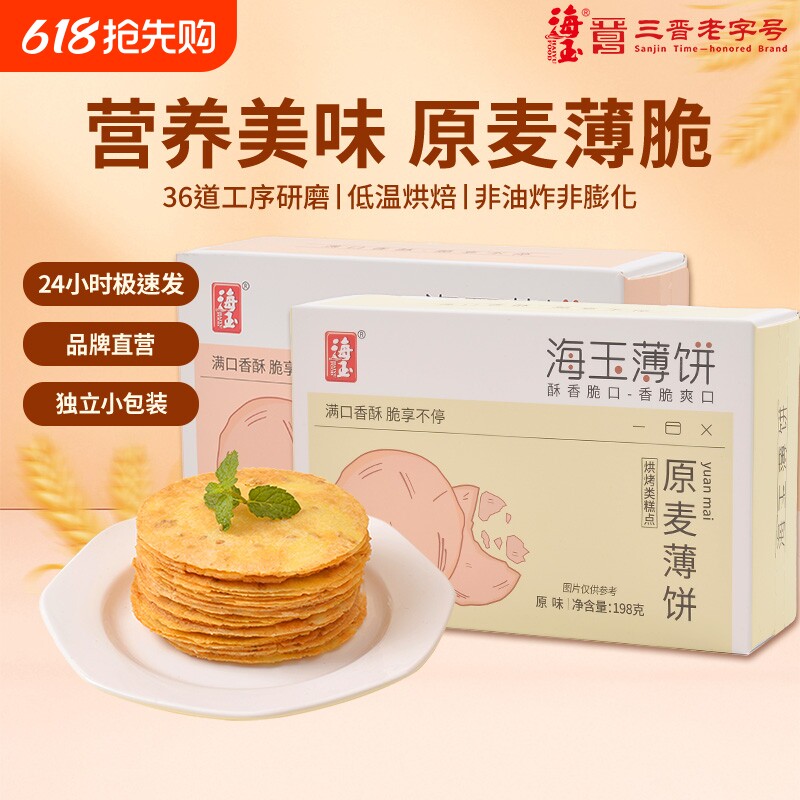 海玉薄脆粗粮饼干风吹饼健康小零食休闲食品小吃儿童薄饼杂粮芝麻