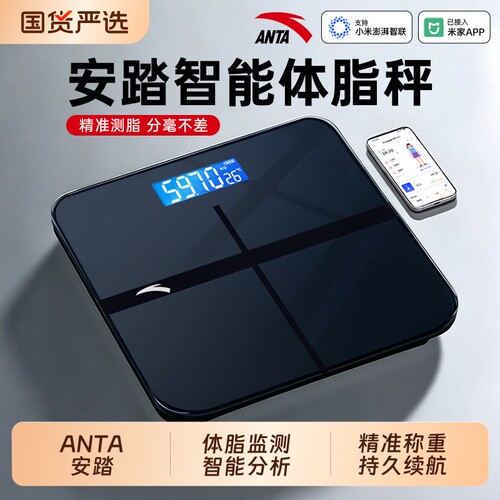 ANTA安踏】减肥专用智能体重秤