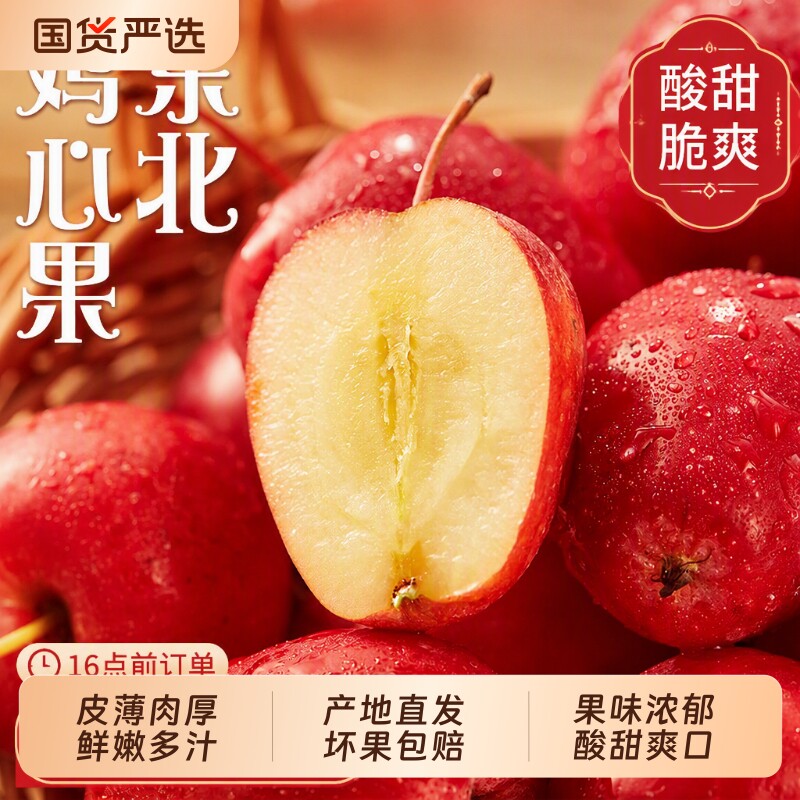 东北鸡心果40--50mm|千人加购图片