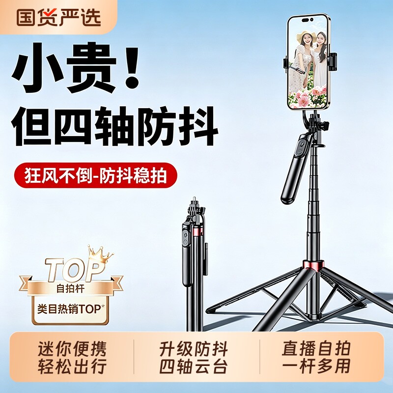 自拍杆真防抖2026新款落地三脚架手机拍照直播支架旅游便携自拍神器360度旋转手持演唱会视频拍摄架迷你四脚