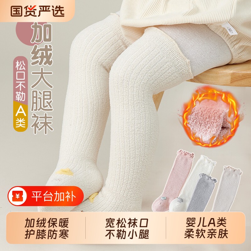 婴儿袜子长筒秋冬加绒加厚0-6月新生儿过膝木耳边男女宝宝高筒袜