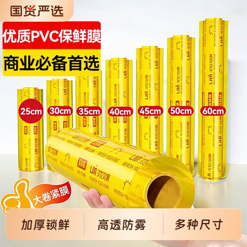 汉世刘家保鲜膜家用大卷商用餐饮厨房2026新款专用加厚款保鲜膜