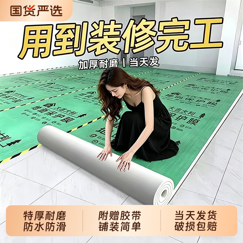 地面保护膜装修地砖瓷砖木地板防护地垫加厚耐磨铺一次性家装地膜