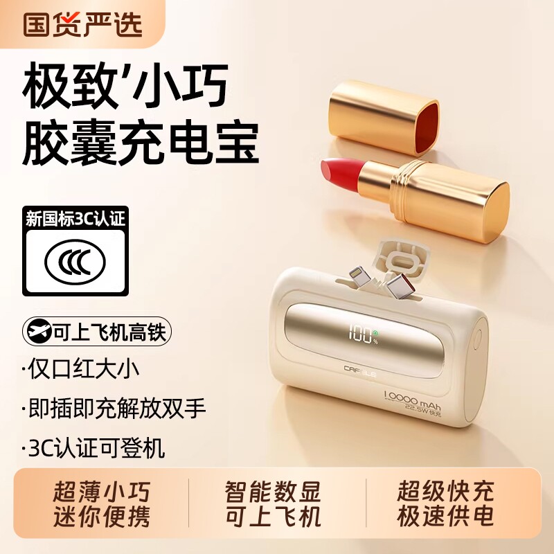 3C认证Mini快充胶囊充电宝随身迷你便携口红口袋2026新款移动电源适用安卓iPhone苹果17手机可上飞机小巧小型