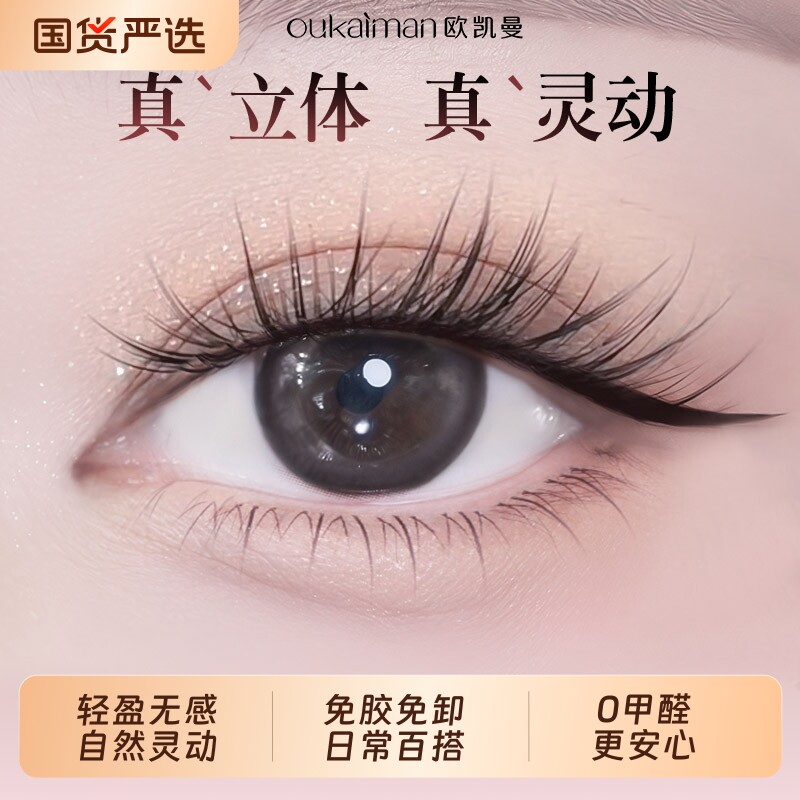 新中式清冷狐系免胶自粘假睫毛斜飞款空气感自然仿真分段式上镜款