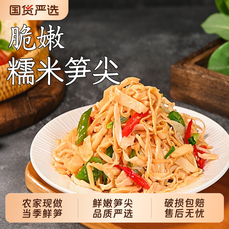 糯米笋嫩笋尖原味竹笋非干货农家新鲜火锅笋丝下饭菜免切家用袋装